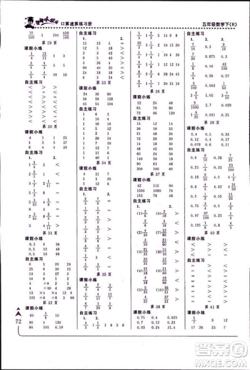 2019年春新版5年级下册数学人教版RJ黄冈小状元口算速算练习册答案 2019年春新版5年级下册数学人教版RJ黄冈小状元口算速算练习册答案