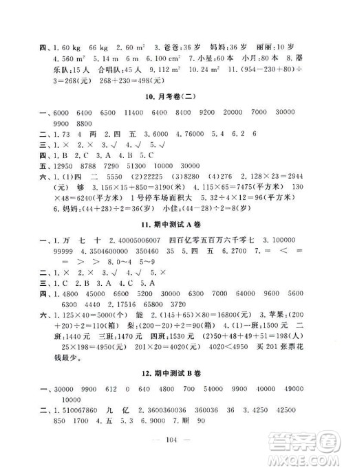2019春版启东黄冈大试卷小学数学四年级下册人教版参考答案 2019春版启东黄冈大试卷小学数学四年级下册人教版参考答案
