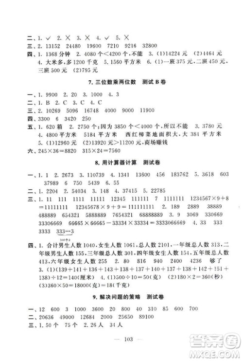 2019春版启东黄冈大试卷小学数学四年级下册人教版参考答案 2019春版启东黄冈大试卷小学数学四年级下册人教版参考答案