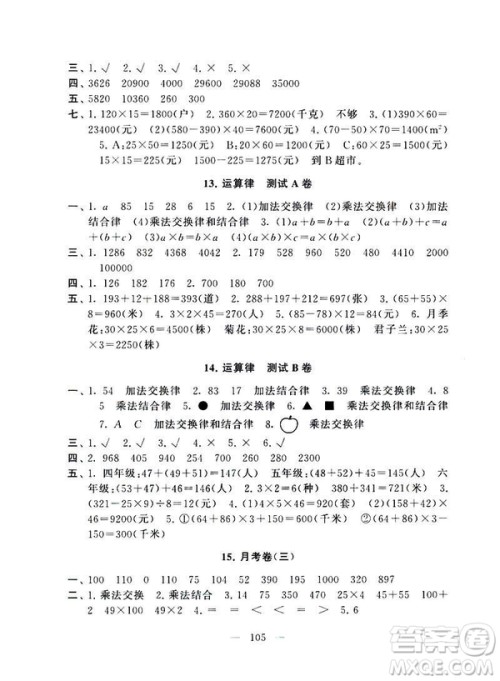 2019春版启东黄冈大试卷小学数学四年级下册人教版参考答案 2019春版启东黄冈大试卷小学数学四年级下册人教版参考答案