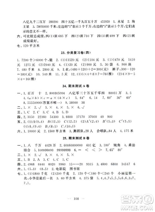 2019春版启东黄冈大试卷小学数学四年级下册人教版参考答案 2019春版启东黄冈大试卷小学数学四年级下册人教版参考答案