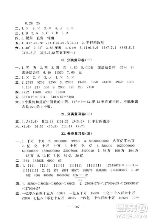 2019春版启东黄冈大试卷小学数学四年级下册人教版参考答案 2019春版启东黄冈大试卷小学数学四年级下册人教版参考答案