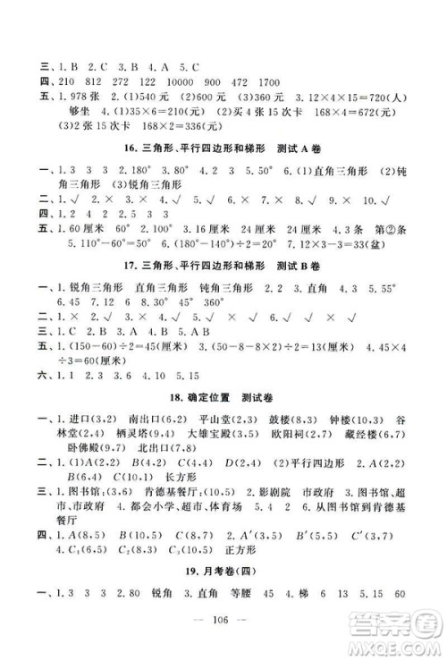 2019春版启东黄冈大试卷小学数学四年级下册人教版参考答案 2019春版启东黄冈大试卷小学数学四年级下册人教版参考答案