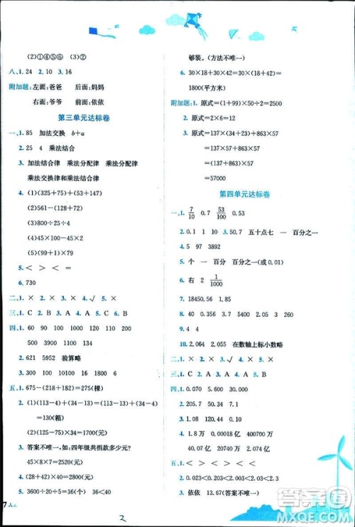 2019年春季黄冈小状元达标卷四年级数学下R人教版答案 2019年春季黄冈小状元达标卷四年级数学下R人教版答案