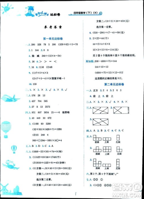 2019年春季黄冈小状元达标卷四年级数学下R人教版答案 2019年春季黄冈小状元达标卷四年级数学下R人教版答案