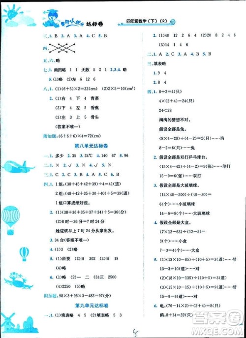 2019年春季黄冈小状元达标卷四年级数学下R人教版答案 2019年春季黄冈小状元达标卷四年级数学下R人教版答案