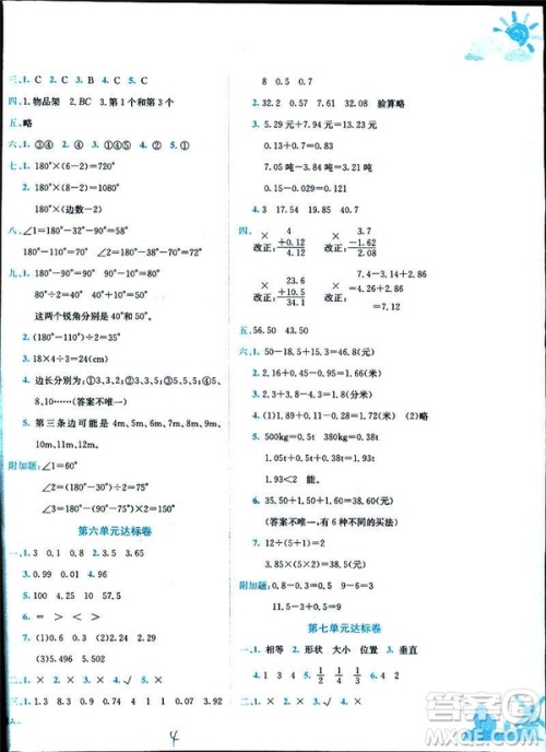 2019年春季黄冈小状元达标卷四年级数学下R人教版答案 2019年春季黄冈小状元达标卷四年级数学下R人教版答案