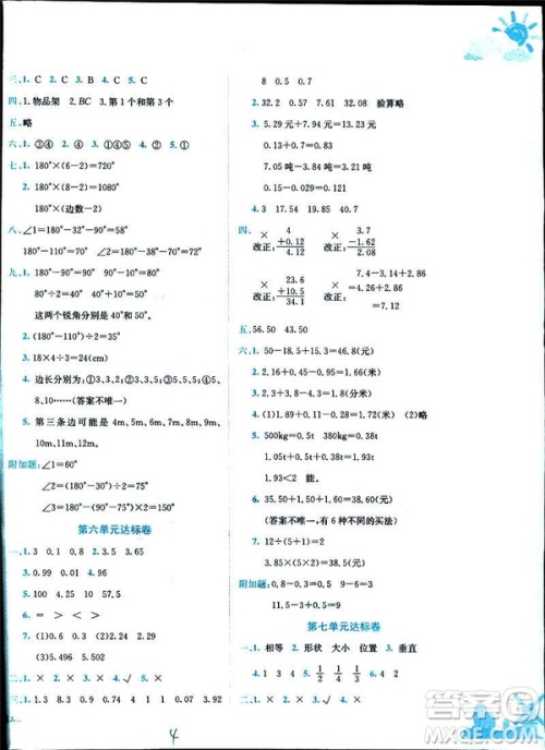 2019年春季黄冈小状元达标卷四年级数学下R人教版答案