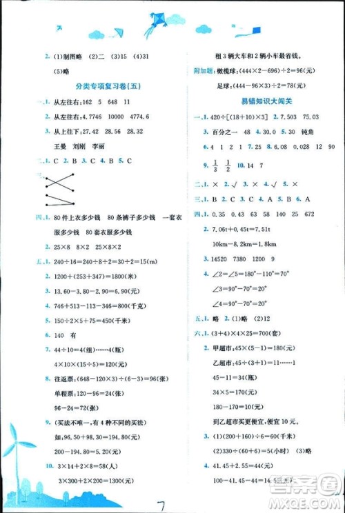 2019年春季黄冈小状元达标卷四年级数学下R人教版答案 2019年春季黄冈小状元达标卷四年级数学下R人教版答案