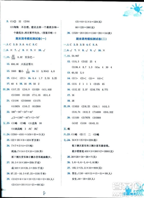 2019年春季黄冈小状元达标卷四年级数学下R人教版答案