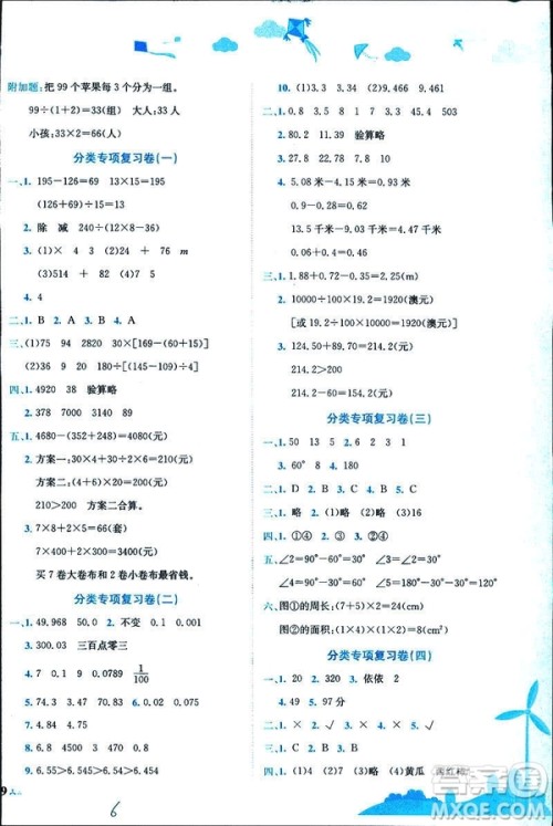 2019年春季黄冈小状元达标卷四年级数学下R人教版答案 2019年春季黄冈小状元达标卷四年级数学下R人教版答案