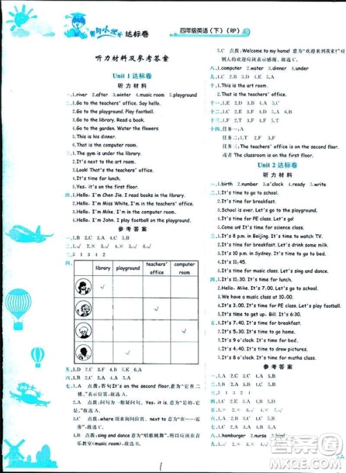 2019春黄冈小状元达标卷四年级英语下册人教版RP参考答案 2019春黄冈小状元达标卷四年级英语下册人教版RP参考答案