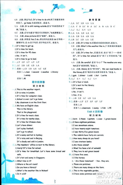 2019春黄冈小状元达标卷四年级英语下册人教版RP参考答案 2019春黄冈小状元达标卷四年级英语下册人教版RP参考答案