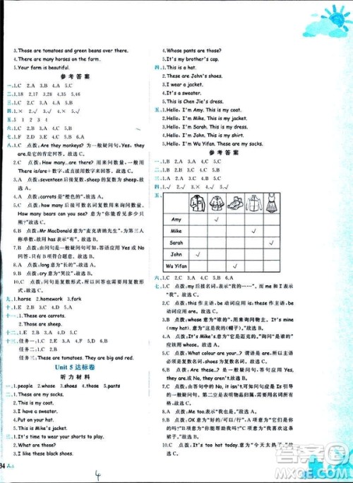 2019春黄冈小状元达标卷四年级英语下册人教版RP参考答案 2019春黄冈小状元达标卷四年级英语下册人教版RP参考答案