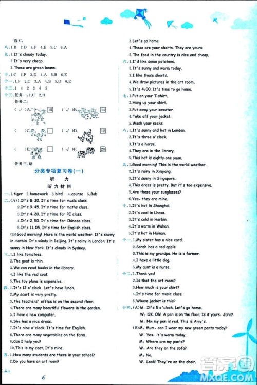 2019春黄冈小状元达标卷四年级英语下册人教版RP参考答案 2019春黄冈小状元达标卷四年级英语下册人教版RP参考答案