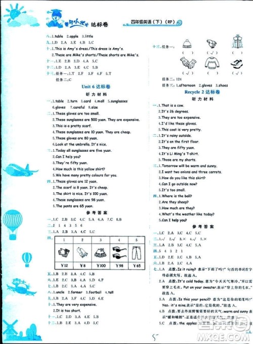 2019春黄冈小状元达标卷四年级英语下册人教版RP参考答案 2019春黄冈小状元达标卷四年级英语下册人教版RP参考答案