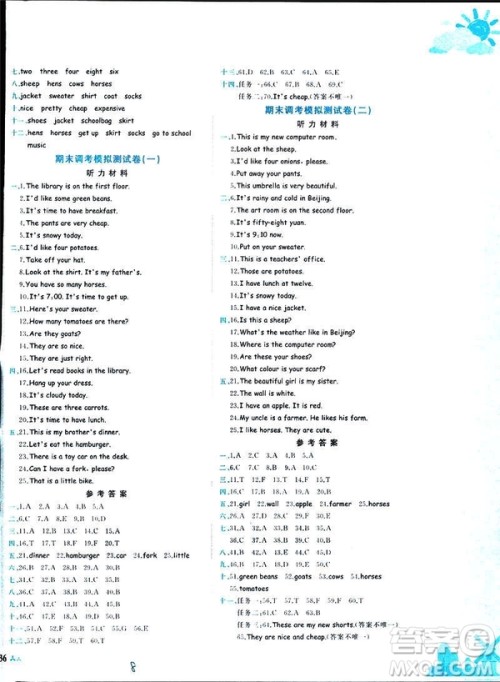 2019春黄冈小状元达标卷四年级英语下册人教版RP参考答案 2019春黄冈小状元达标卷四年级英语下册人教版RP参考答案