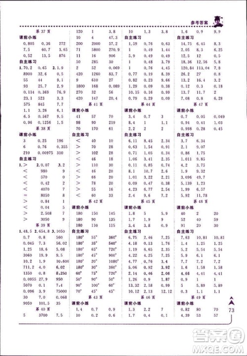 2019年黄冈小状元口算速算四年级下册人教版RJ参考答案