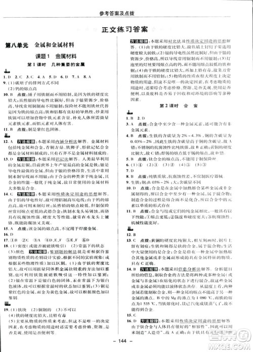 典中点综合应用创新题2019九年级下册化学人教版答案