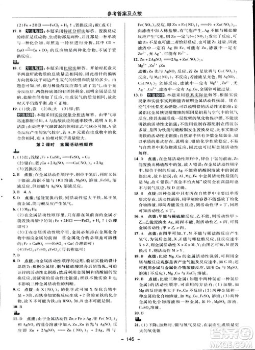 典中点综合应用创新题2019九年级下册化学人教版答案 典中点综合应用创新题2019九年级下册化学人教版答案