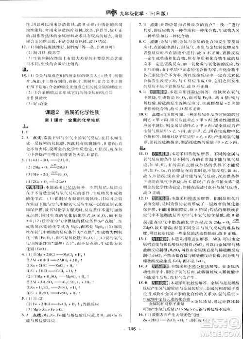 典中点综合应用创新题2019九年级下册化学人教版答案