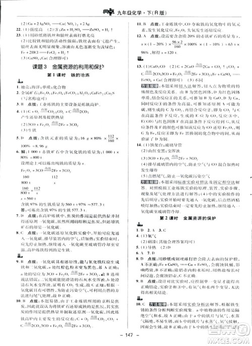 典中点综合应用创新题2019九年级下册化学人教版答案 典中点综合应用创新题2019九年级下册化学人教版答案