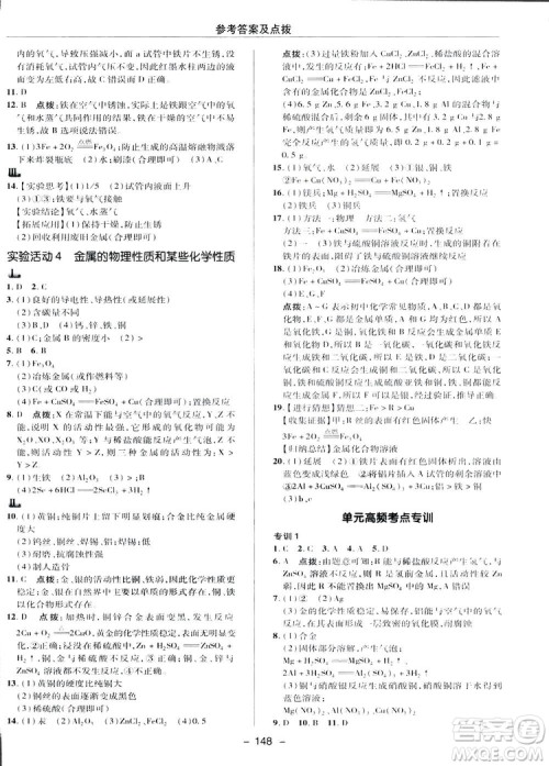 典中点综合应用创新题2019九年级下册化学人教版答案