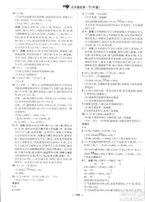 典中点综合应用创新题2019九年级下册化学人教版答案 典中点综合应用创新题2019九年级下册化学人教版答案