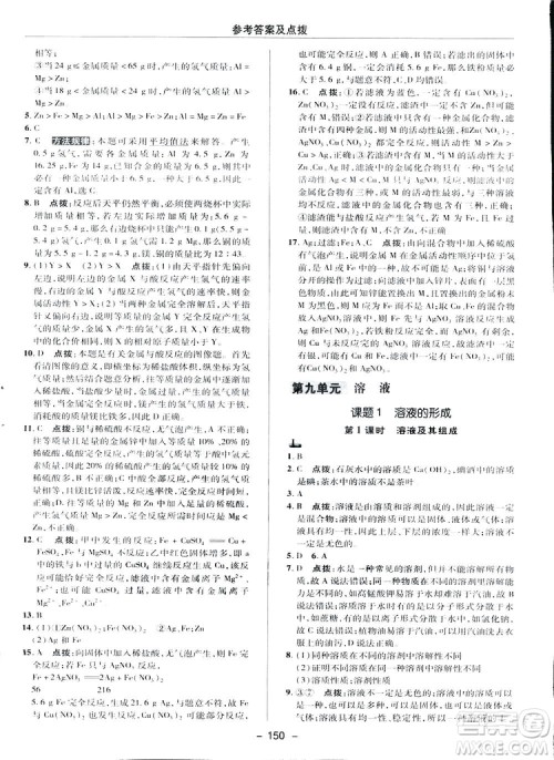 典中点综合应用创新题2019九年级下册化学人教版答案 典中点综合应用创新题2019九年级下册化学人教版答案