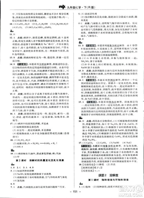 典中点综合应用创新题2019九年级下册化学人教版答案 典中点综合应用创新题2019九年级下册化学人教版答案