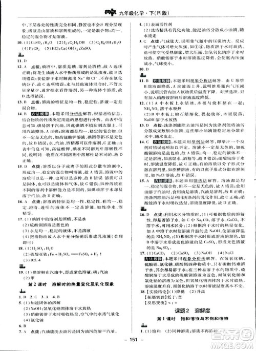 典中点综合应用创新题2019九年级下册化学人教版答案