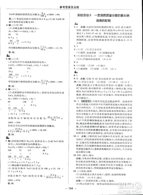 典中点综合应用创新题2019九年级下册化学人教版答案