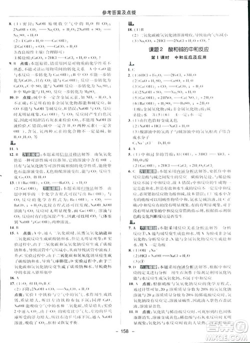 典中点综合应用创新题2019九年级下册化学人教版答案 典中点综合应用创新题2019九年级下册化学人教版答案