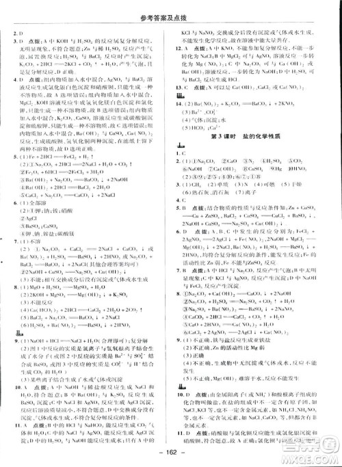 典中点综合应用创新题2019九年级下册化学人教版答案 典中点综合应用创新题2019九年级下册化学人教版答案