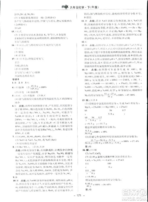 典中点综合应用创新题2019九年级下册化学人教版答案 典中点综合应用创新题2019九年级下册化学人教版答案