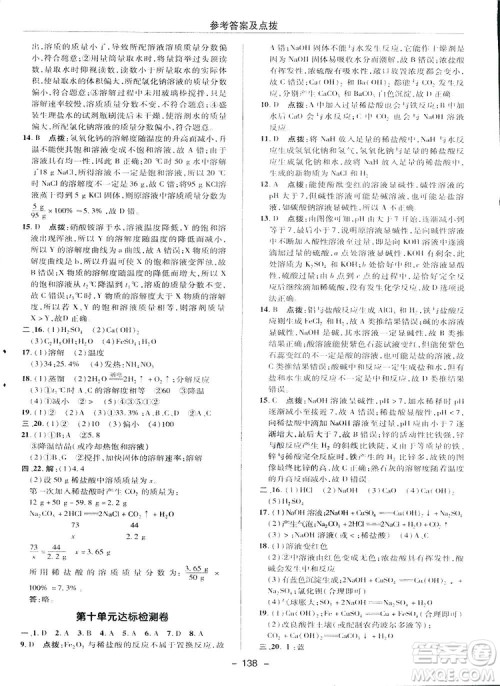 典中点综合应用创新题2019九年级下册化学人教版答案 典中点综合应用创新题2019九年级下册化学人教版答案
