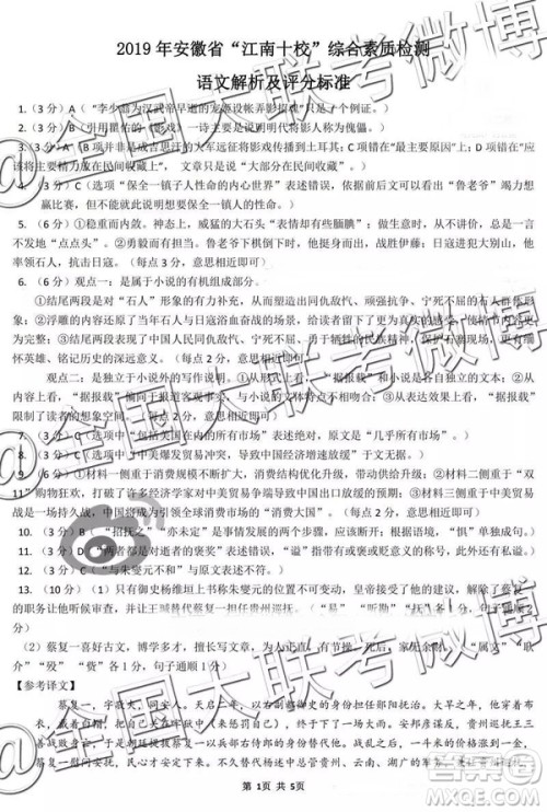 2019年3月安徽江南十校高三语文参考答案