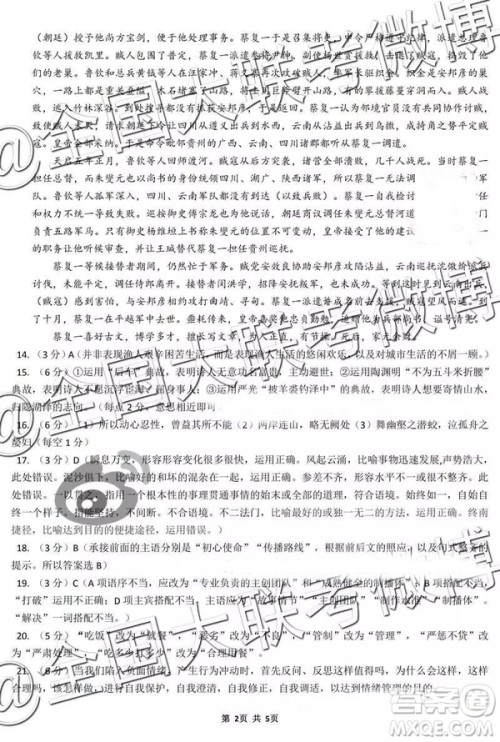 2019年3月安徽江南十校高三语文参考答案