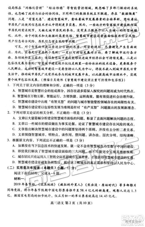 2019年高三潍坊市高考模拟考试语文试题及参考答案