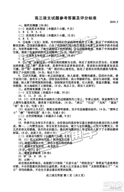 2019年高三潍坊市高考模拟考试语文试题及参考答案 2019年高三潍坊市高考模拟考试语文试题及参考答案