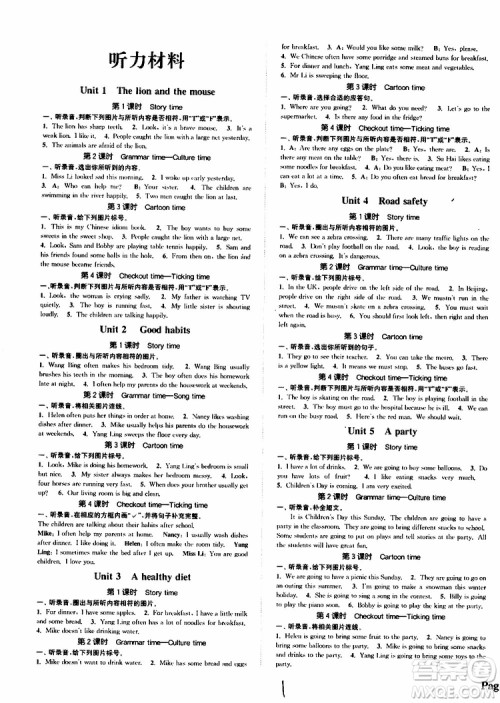 YL译林版2019年课时新体验英语六年级下册参考答案 YL译林版2019年课时新体验英语六年级下册参考答案