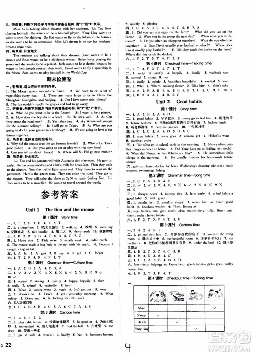 YL译林版2019年课时新体验英语六年级下册参考答案 YL译林版2019年课时新体验英语六年级下册参考答案