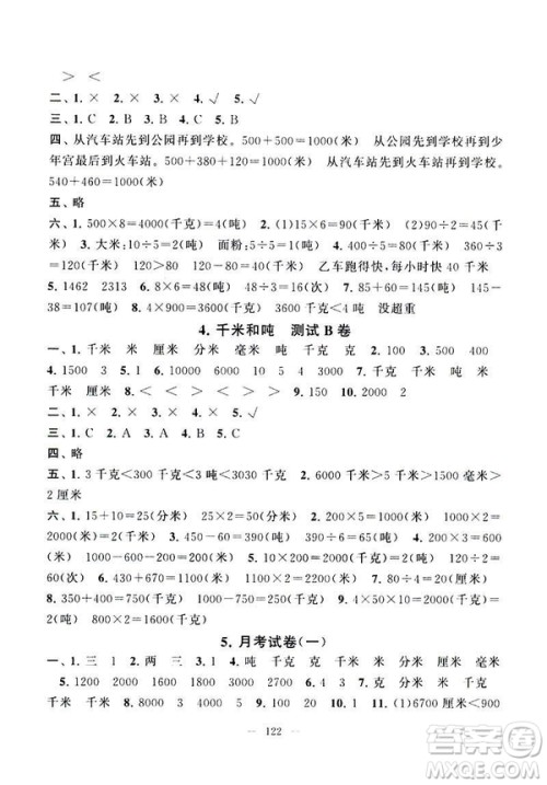 2019全新正版启东黄冈大试卷数学苏教版三年级下册参考答案