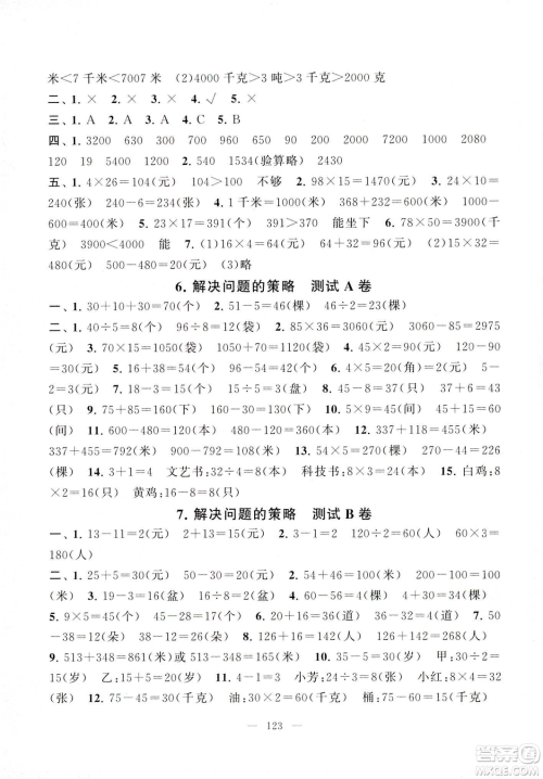 2019全新正版启东黄冈大试卷数学苏教版三年级下册参考答案