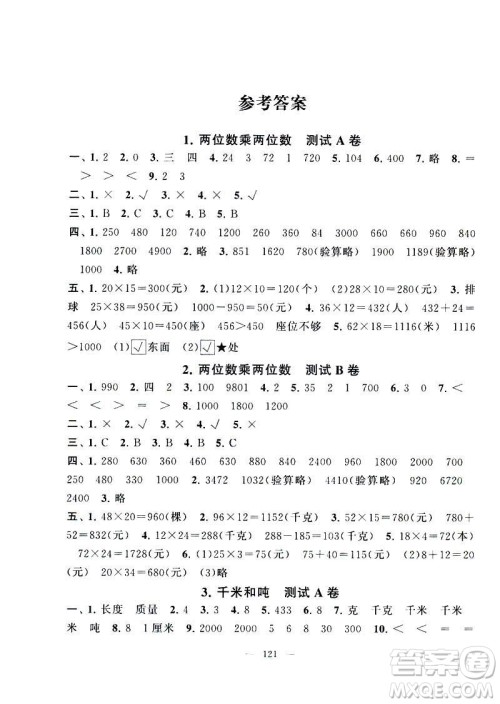 2019全新正版启东黄冈大试卷数学苏教版三年级下册参考答案