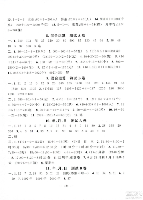 2019全新正版启东黄冈大试卷数学苏教版三年级下册参考答案