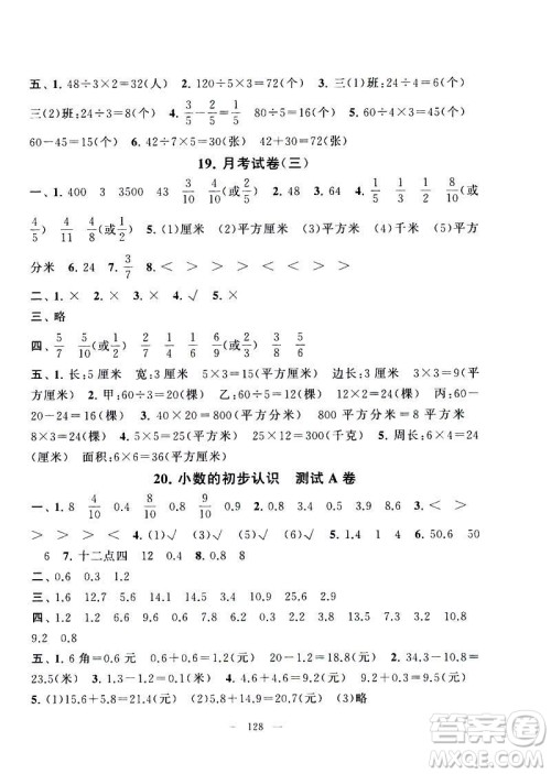 2019全新正版启东黄冈大试卷数学苏教版三年级下册参考答案