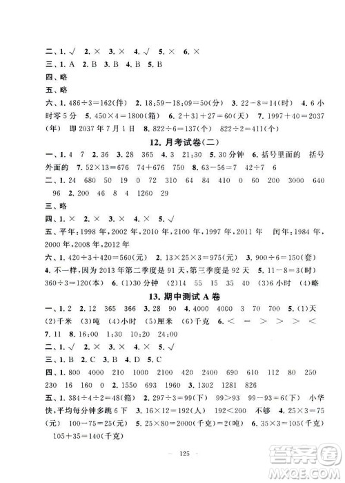 2019全新正版启东黄冈大试卷数学苏教版三年级下册参考答案
