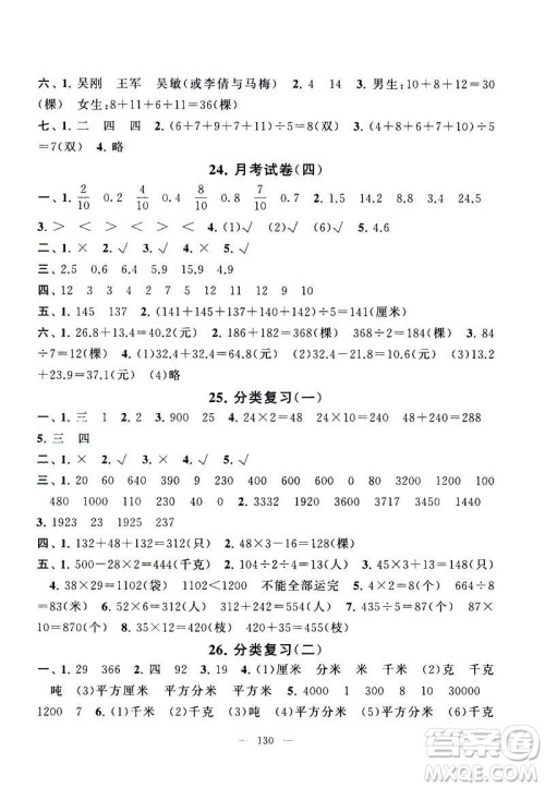 2019全新正版启东黄冈大试卷数学苏教版三年级下册参考答案