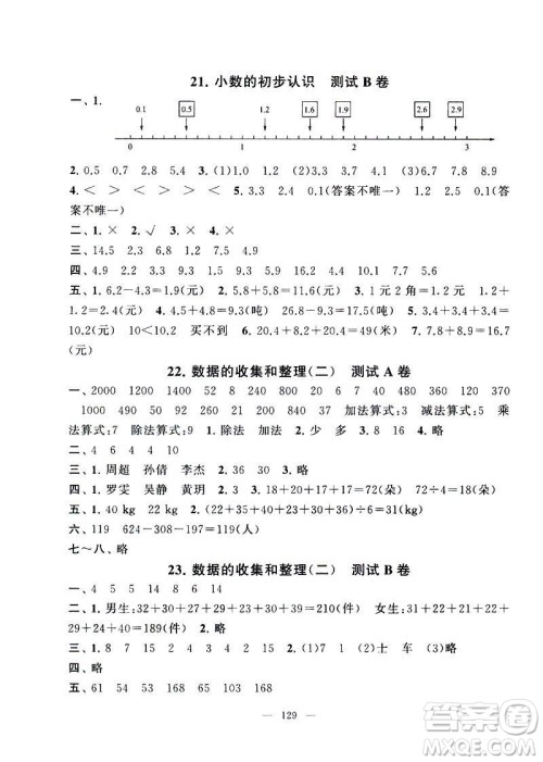 2019全新正版启东黄冈大试卷数学苏教版三年级下册参考答案